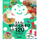 3.4.5歳児 せいさくあそび120