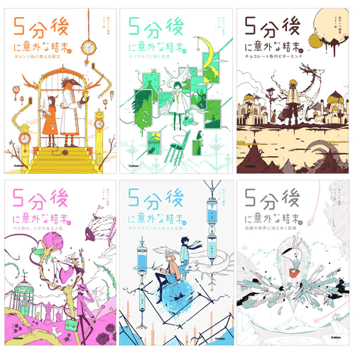 Amazon.co.jp: 5分後に意外な結末 既5巻セット : 学研教育出版: 本