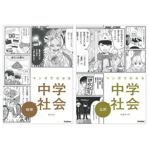 マンガでわかる中学社会　地理・公民セットのサムネイル