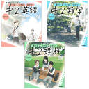 ニューコース参考書 中2(3冊セット)