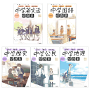 ニューコース問題集 中学(5冊セット)