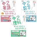 ひとつひとつわかりやすく改訂版 中2(3冊セット)