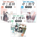 ニューコース問題集 中1(3冊セット)