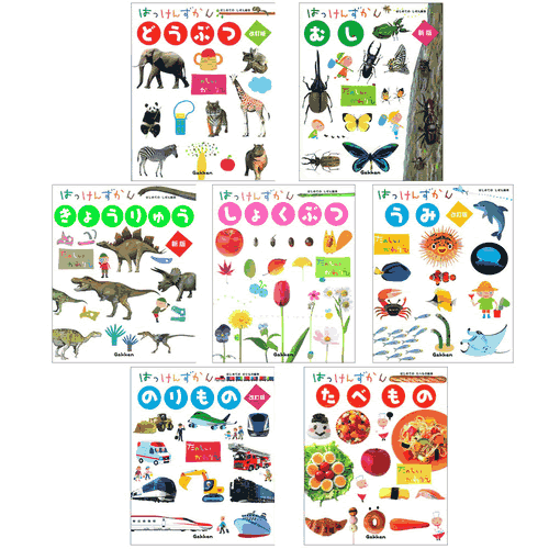 はっけんずかん（7冊）のサムネイル