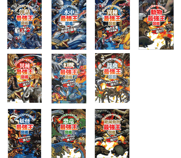 最強王図鑑 12冊セット まとめ売り 本