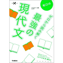 船口のゼロから読み解く最強の現代文