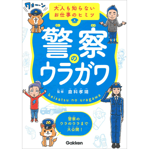 警察のウラガワのサムネイル