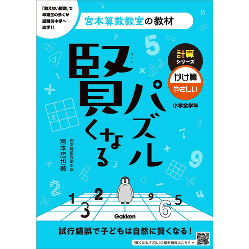賢くなるパズル　計算シリーズ　かけ算・やさしい