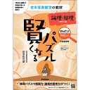 賢くなるパズル　論理・推理シリーズ　たんてい　やさしい