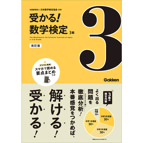 3級　改訂版