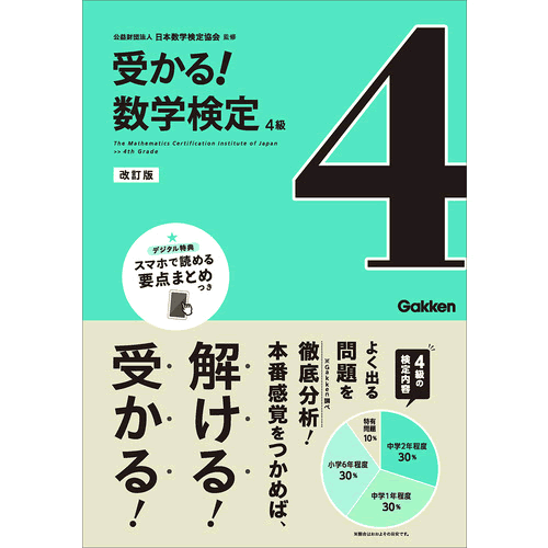 4級　改訂版
