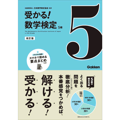 5級　改訂版