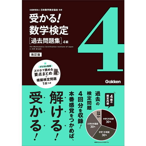 過去問題集　4級　改訂版