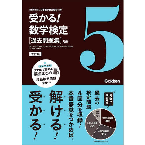 過去問題集　5級　改訂版