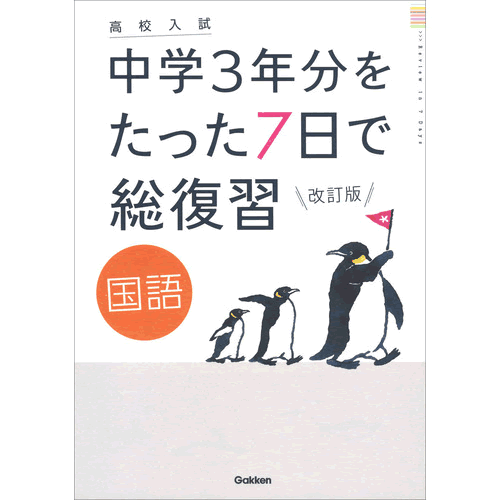 国語　改訂版