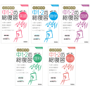 10日間完成 中1・2の総復習(5冊セット)