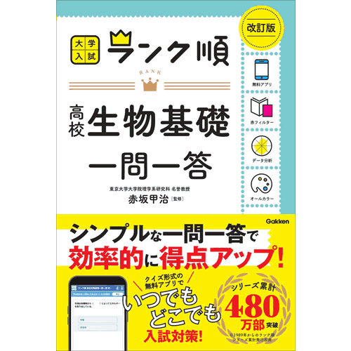 Rakuten - ランク順　高校生物基礎一問一答　改訂版