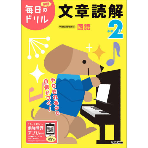 Rakuten - 小学2年　文章読解