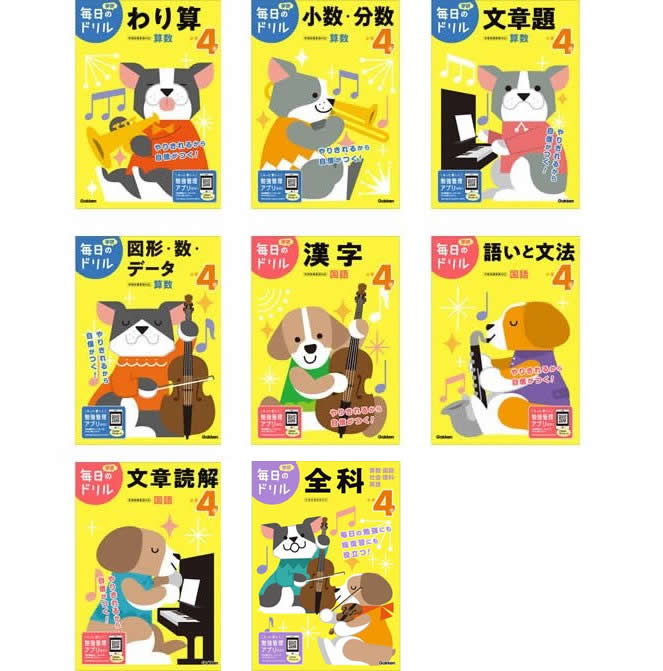 毎日のドリル・4年生・既8冊