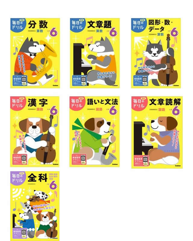 毎日のドリル・6年生・既7冊