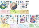 よみとく10分 2年生向け(7冊セット)