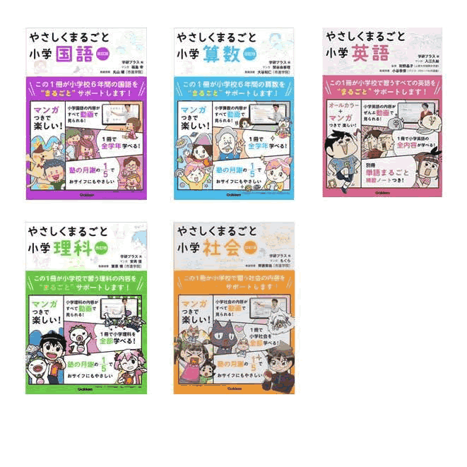 楽天市場】やさしくまるごと小学改訂版の通販