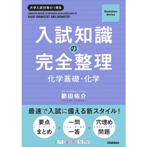 Rakuten - 入試知識の完全整理　化学基礎・化学