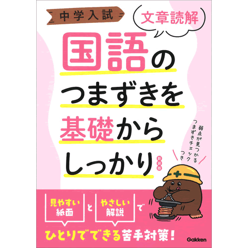 中学入試つまずきを基礎からしっかり・全7冊