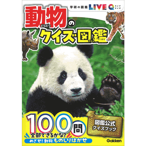 乐天商城 - 動物のクイズ図鑑