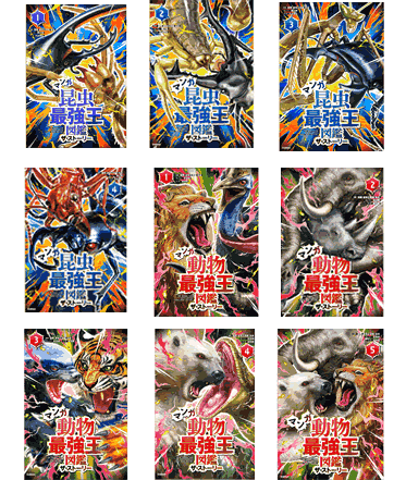 楽天学研アソシエ代理店　サインポストマンガ　最強王図鑑　ザ・ストーリー　全9冊