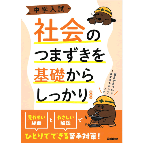 中学入試つまずきを基礎からしっかり・全7冊