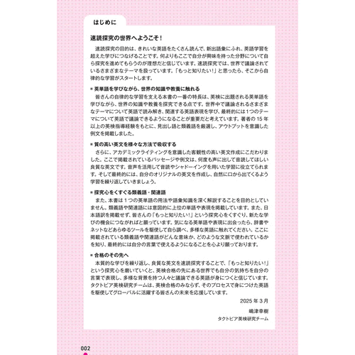 英検1級　速読で覚える英単語