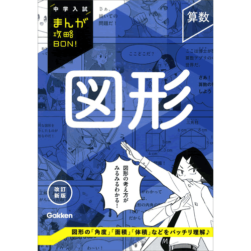 Rakuten - 算数　図形　改訂新版