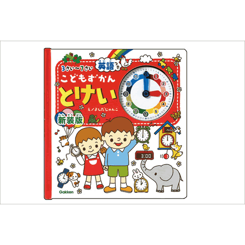 Rakuten - こどもずかんとけい英語つき　新装版