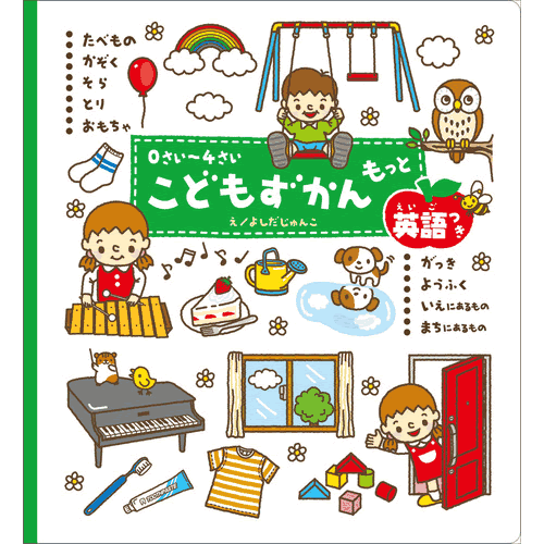 楽天市場】新装版 0さい〜6さい 4かこくご なまえずかんの通販