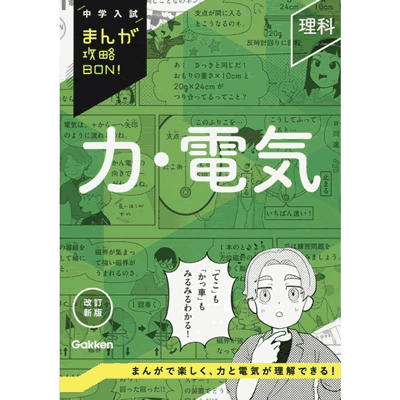 Rakuten - 理科　力・電気　改訂新版