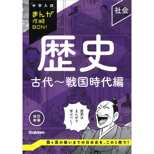 Rakuten - 歴史　古代-戦国時代編　改訂新版