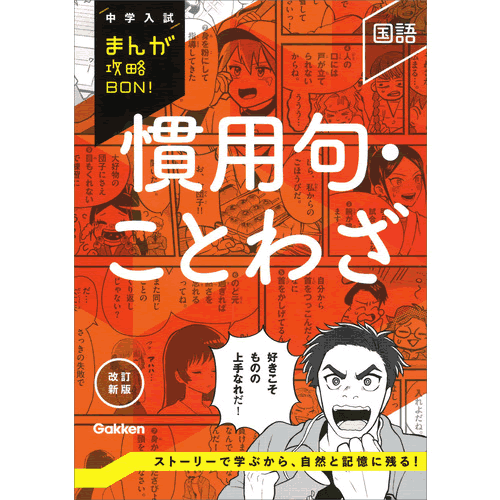 Rakuten - 慣用句・ことわざ　改訂新版