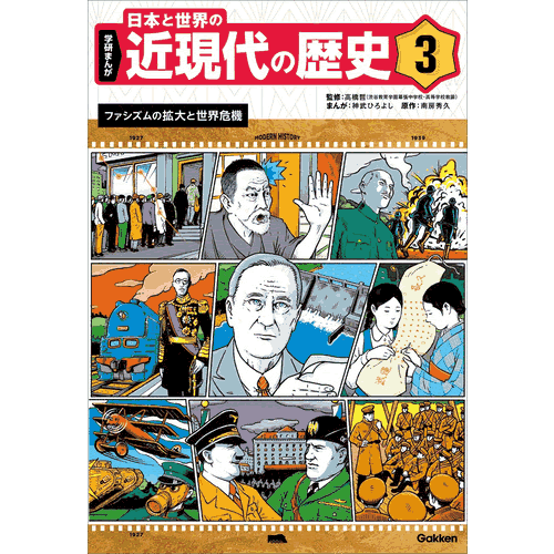 Rakuten - 3　ファシズムの拡大と世界危機