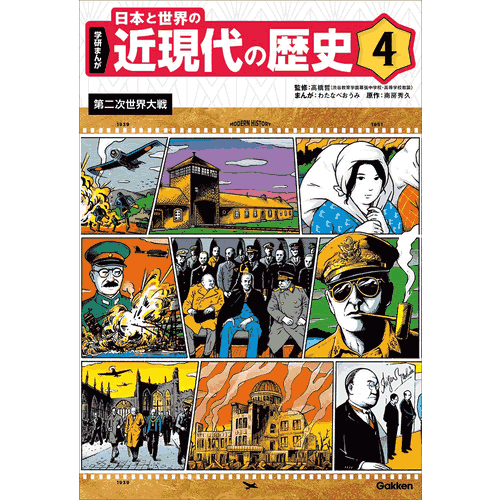 4 第二次世界大戦