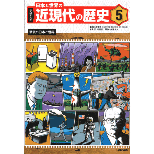 Rakuten - 5　戦後の日本と世界