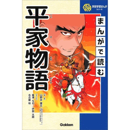 Rakuten - まんがで読む平家物語