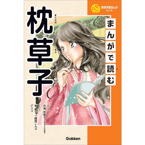Rakuten - まんがで読む枕草子