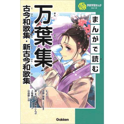 Rakuten - まんがで読む万葉集・古今和歌集・新古今和歌集