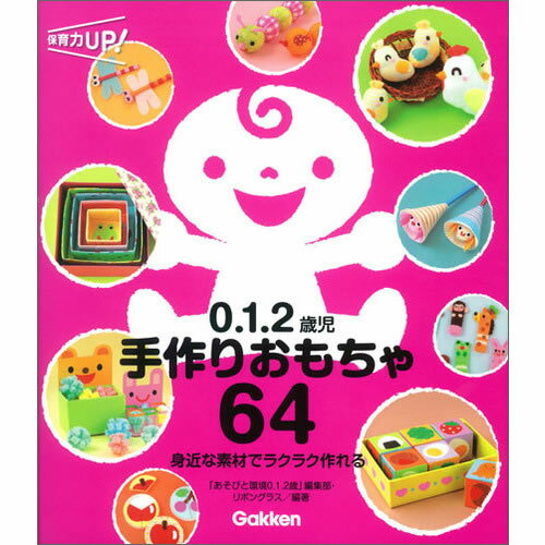 Rakuten - 0．1．2歳児　手作りおもちゃ64