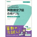 小4・小5のための算数検定7級合格ドリル