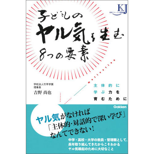 Rakuten - 子どものヤル気を生む8つの要素