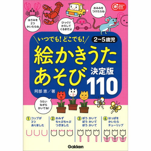 Rakuten - 絵かきうたあそび　決定版110