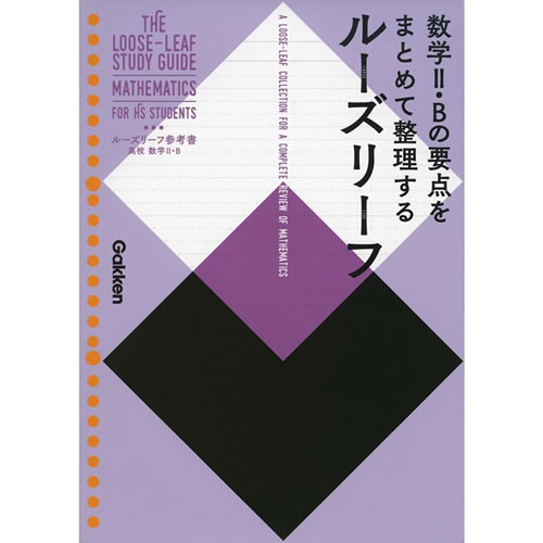 Rakuten - 高校　数学2・B