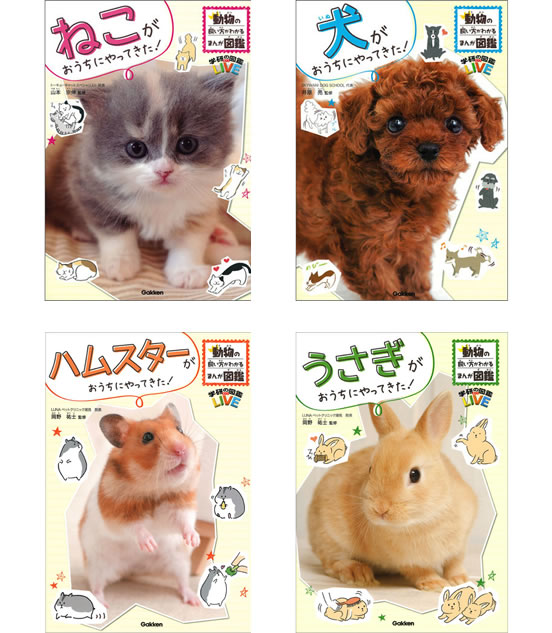 Rakuten - 動物の飼い方がわかるまんが図鑑　既4巻